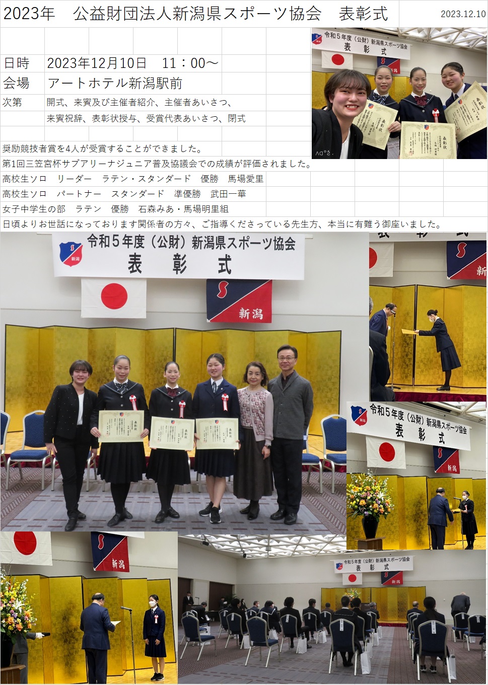 JFDA新潟県スポーツ協会表彰式