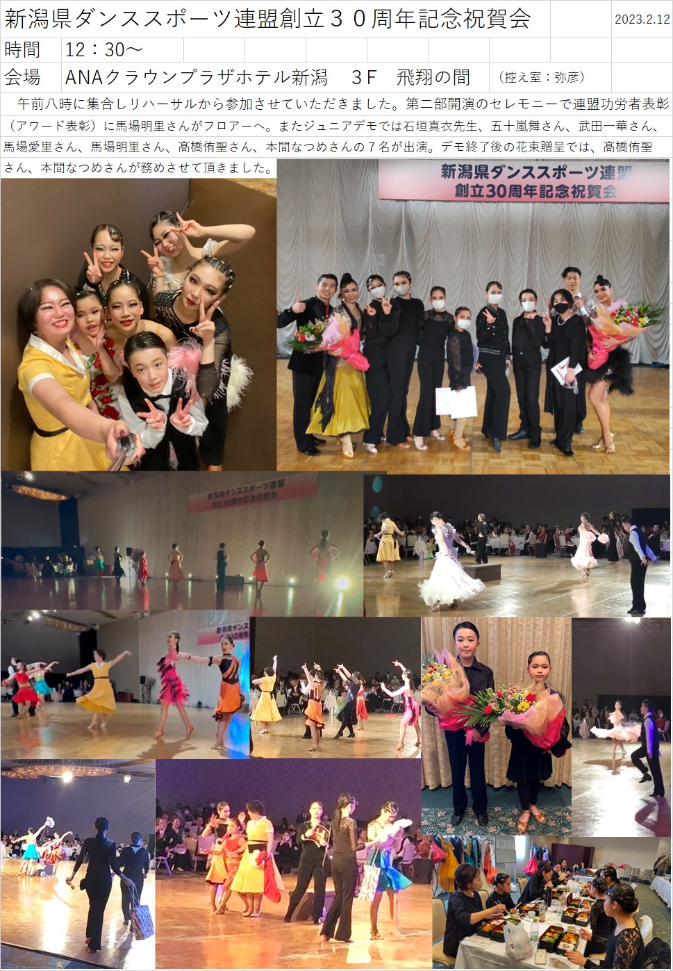新潟県ダンススポーツ連盟創立３０周年記念祝賀会